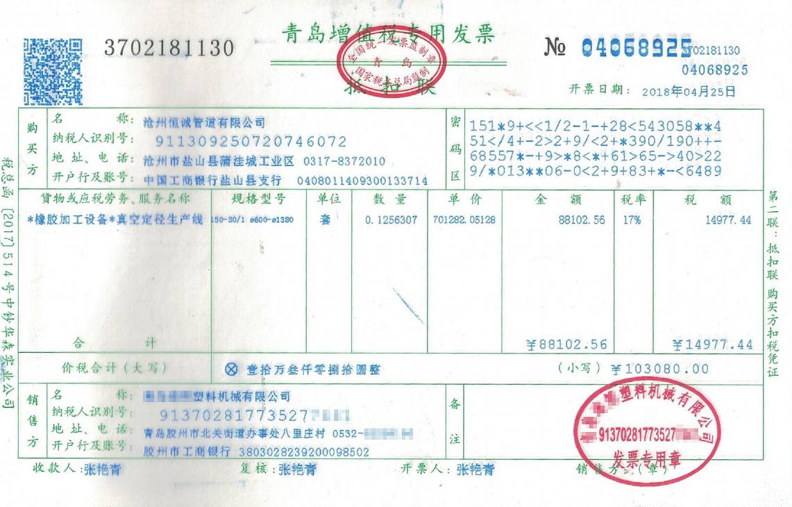 保溫皮套管擠出機(jī)設(shè)備發(fā)票