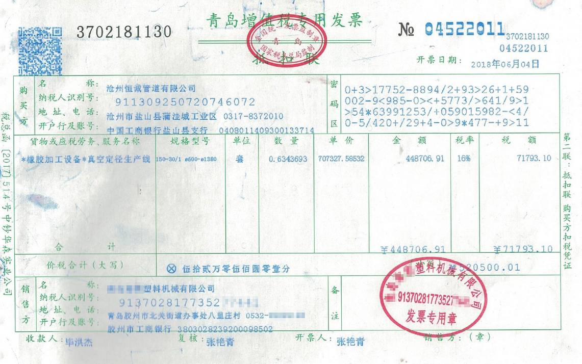 真空定徑生產(chǎn)線設(shè)備發(fā)票