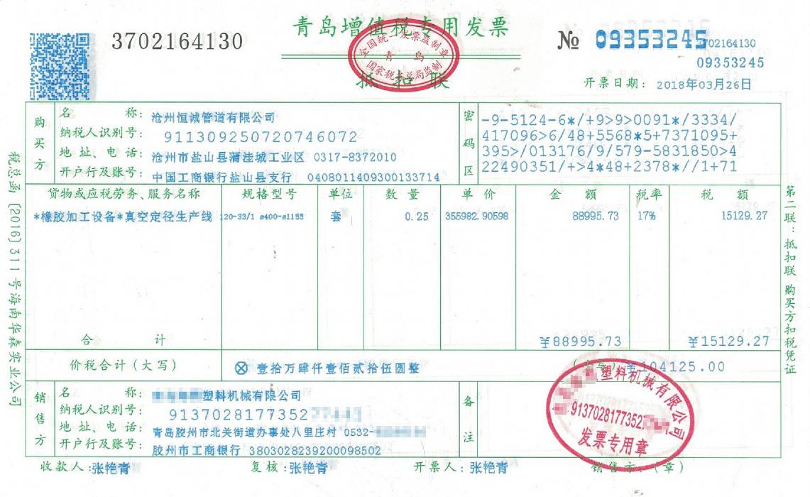 真空定徑生產(chǎn)線設(shè)備發(fā)票