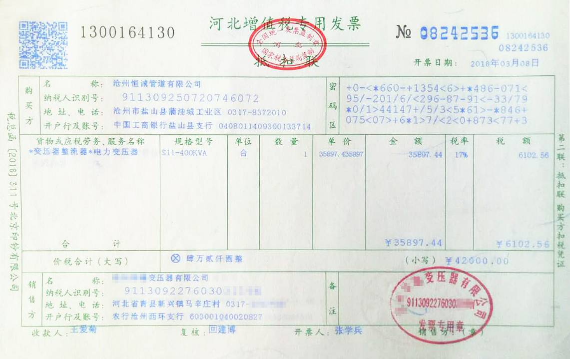 電力變壓器設(shè)備發(fā)票